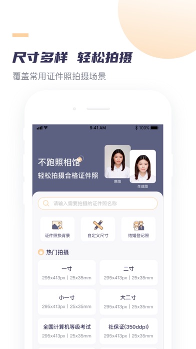 高清最美证件照--智能拍摄最美证件照