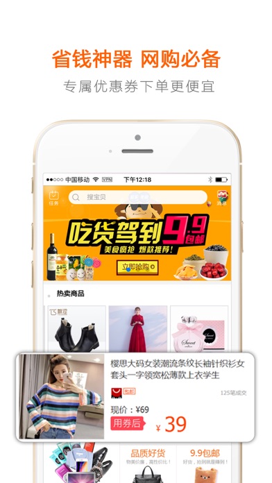 省钱密码购物来领内部优惠券