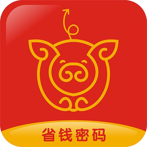 省钱密码购物来领内部优惠券
