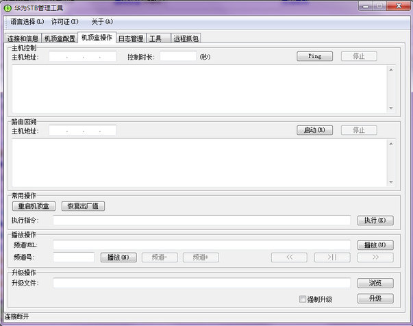 华为stb管理工具7.0新版(华为机顶盒设置)下载v7.0.0 绿色免费版