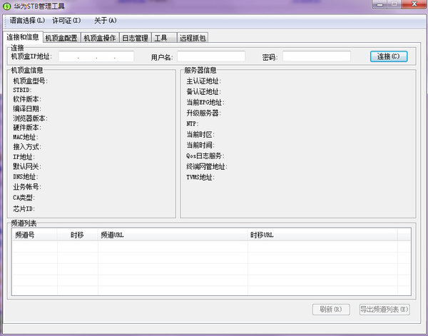 华为stb管理工具7.0新版(华为机顶盒设置)下载v7.0.0 绿色免费版