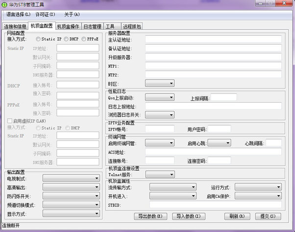 华为stb管理工具7.0新版(华为机顶盒设置)下载v7.0.0 绿色免费版
