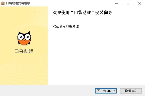 口袋助理PC版下载v7.1.0 最新免费版