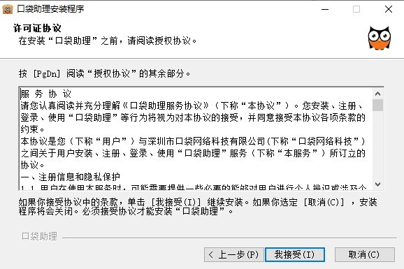 口袋助理PC版 口袋助理电脑版