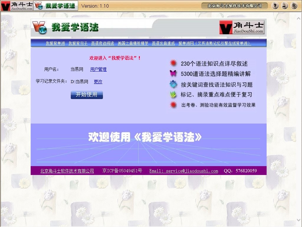 角斗士我爱学语法 我爱学语法软件