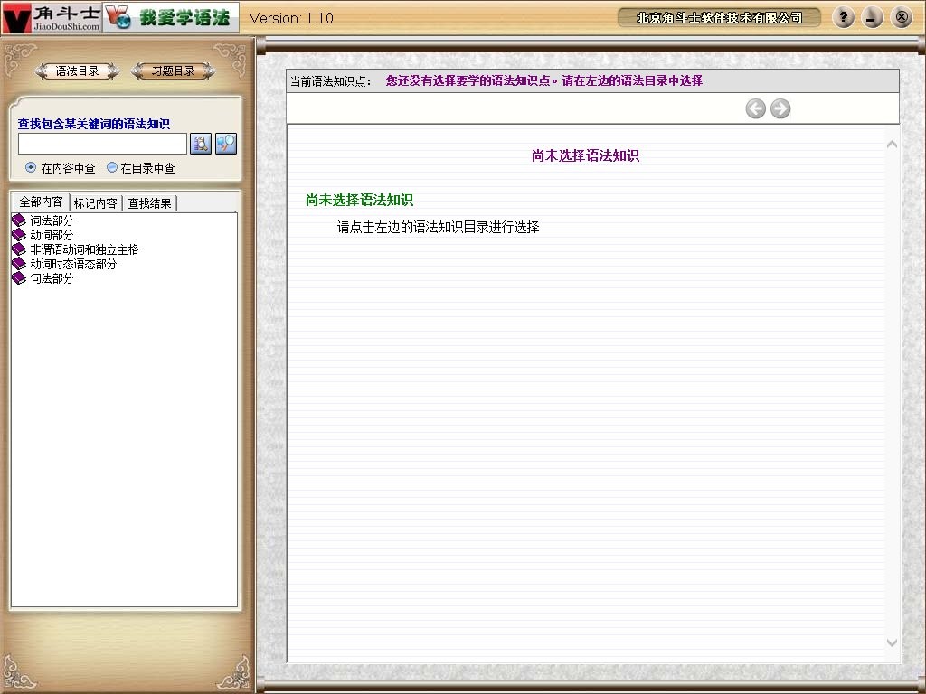 角斗士我爱学语法下载v1.10 电脑版