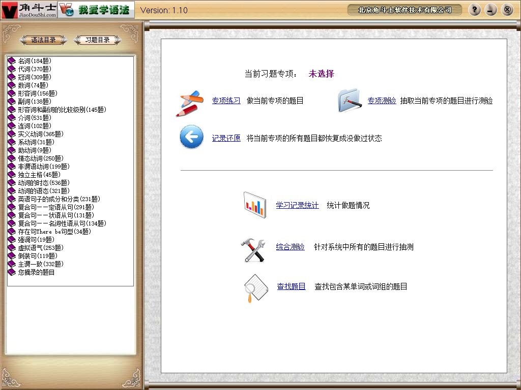角斗士我爱学语法下载v1.10 电脑版