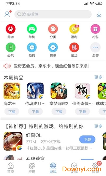 安智市场客户端下载v6.6.9.5 最新版