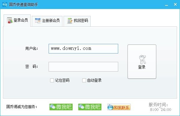 固乔快递查询助手免费版 固乔快递批量查询助手