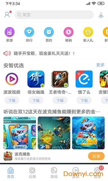 安智市场客户端下载v6.6.9.5 最新版