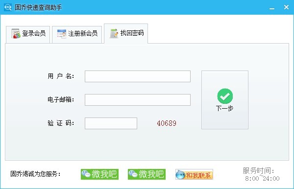 固乔快递查询助手免费版下载v23.0.0.0 官方最新绿色版