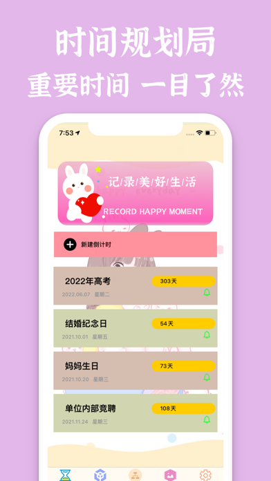 zq计分器-倒计时提醒