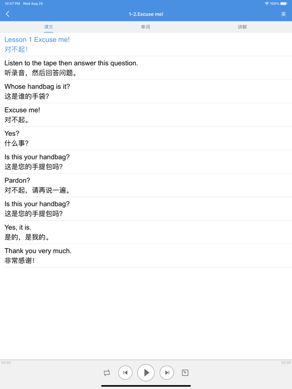 新概念英语全四册专业版