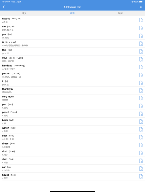 新概念英语全四册专业版