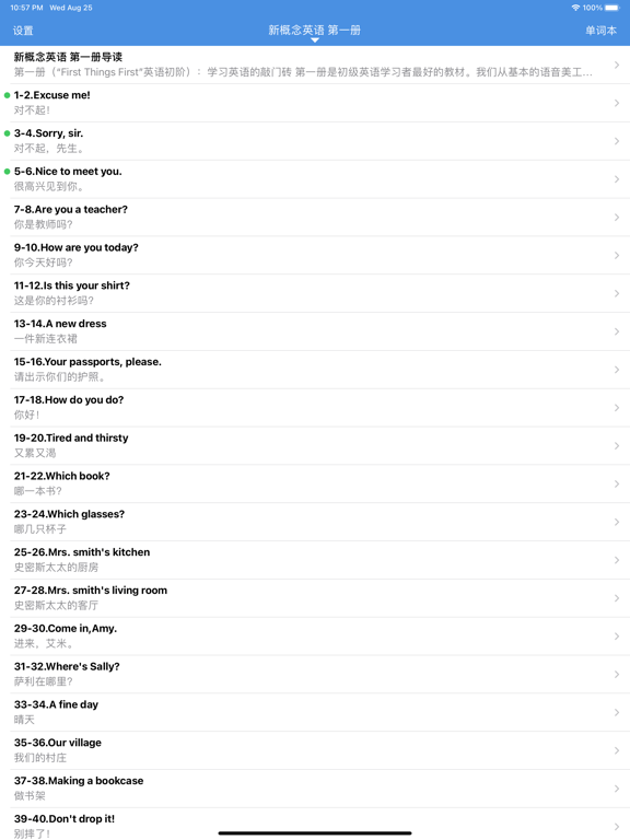 新概念英语全四册专业版