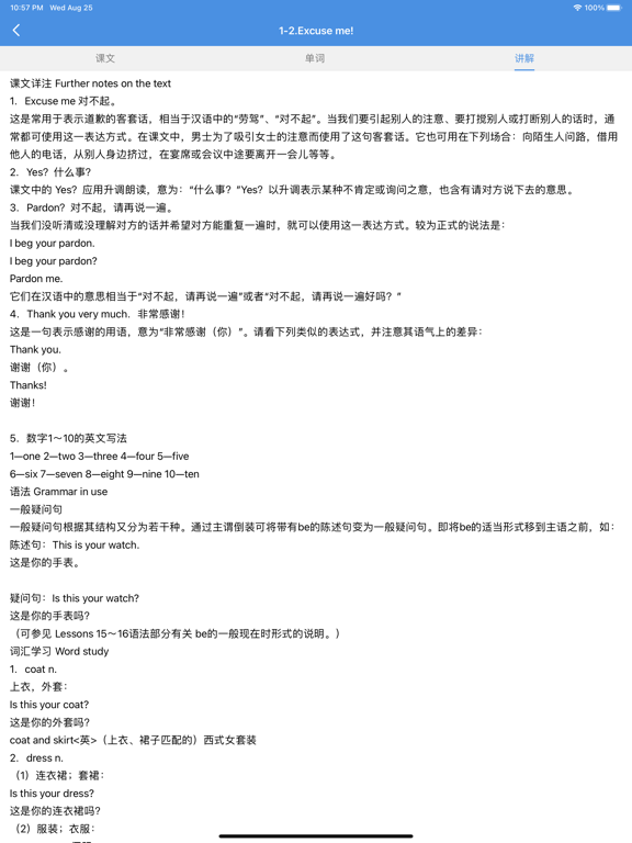 新概念英语全四册专业版