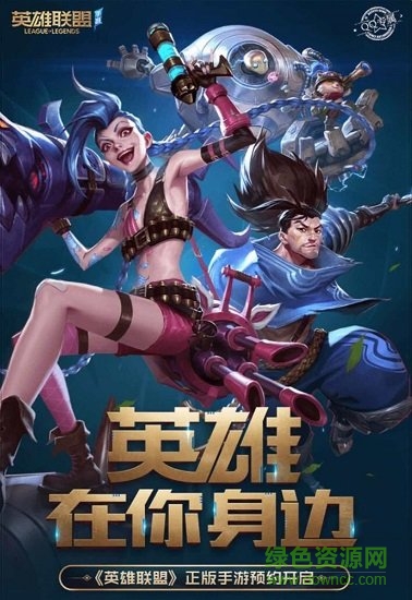 英雄联盟手游pc版下载v4.9 免费版