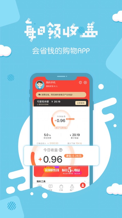 分享日记 - 购物返利，分享赚钱