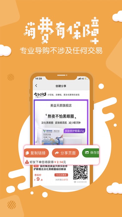 分享日记 - 购物返利，分享赚钱