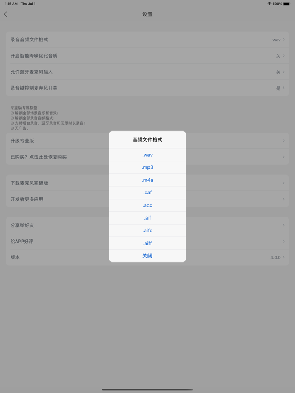 麦克风 - 专业录音软件语音备忘录