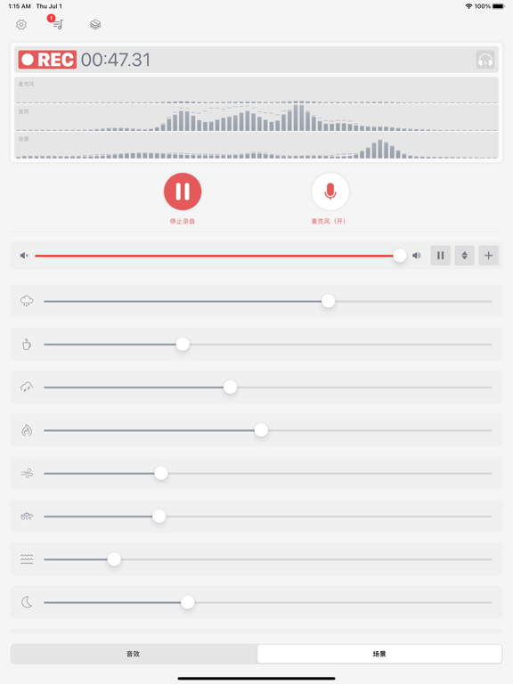 麦克风 - 专业录音软件语音备忘录