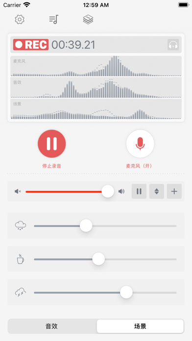 麦克风 - 专业录音软件语音备忘录