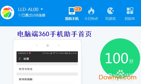 360手机助手