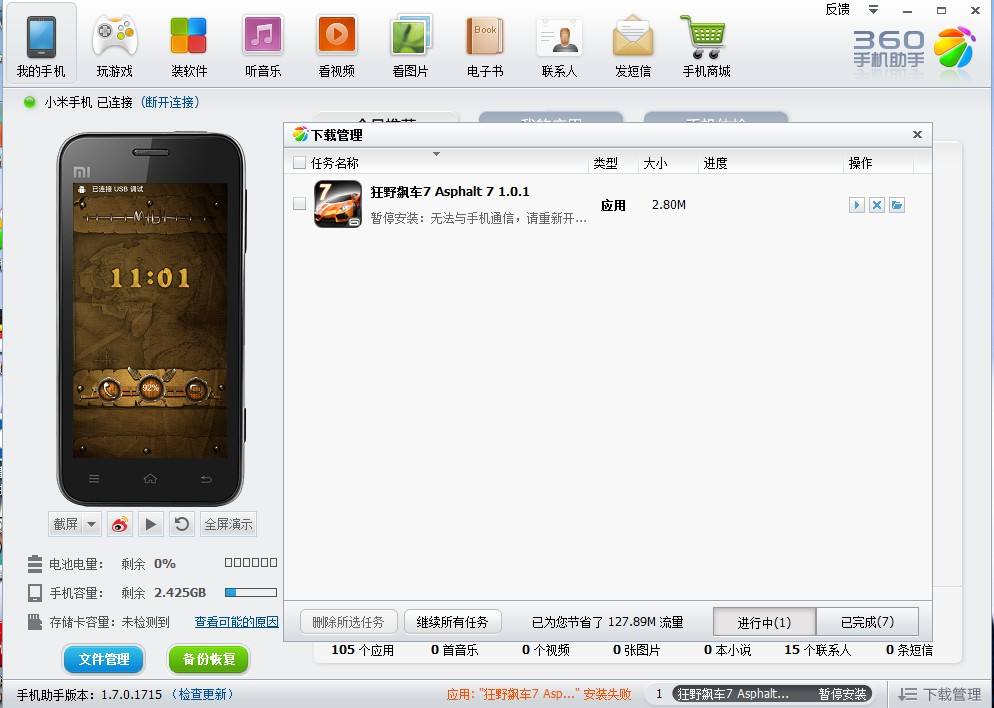360手机助手最新版2022下载v3.0.0.1124 电脑独立版