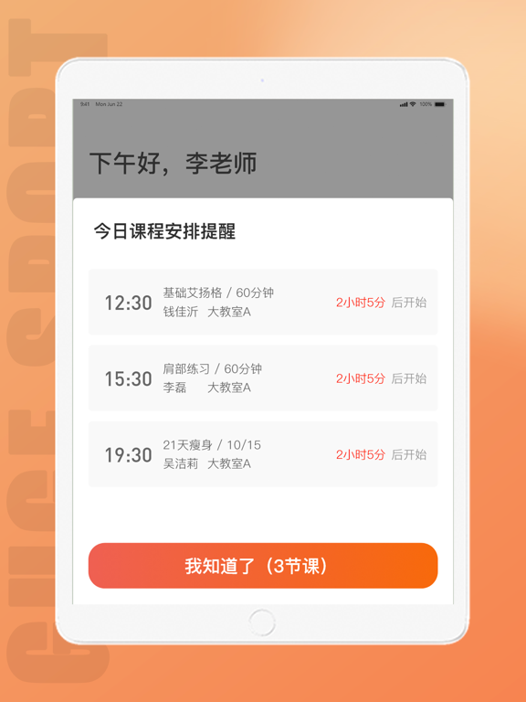 咕鸽运动教练端
