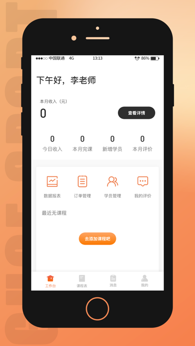 咕鸽运动教练端