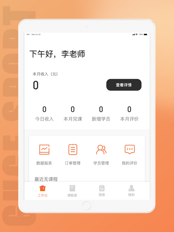 咕鸽运动教练端