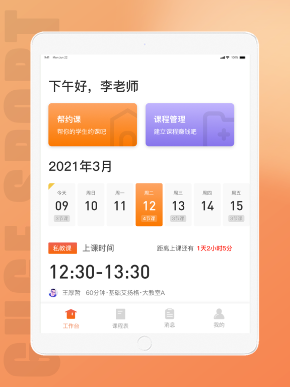 咕鸽运动教练端