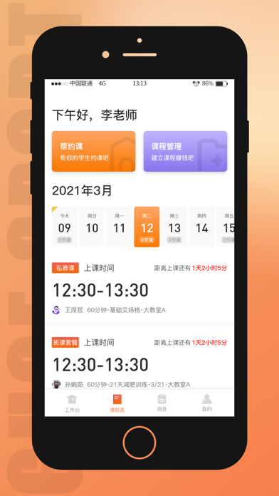 咕鸽运动教练端