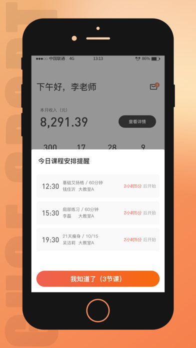 咕鸽运动教练端