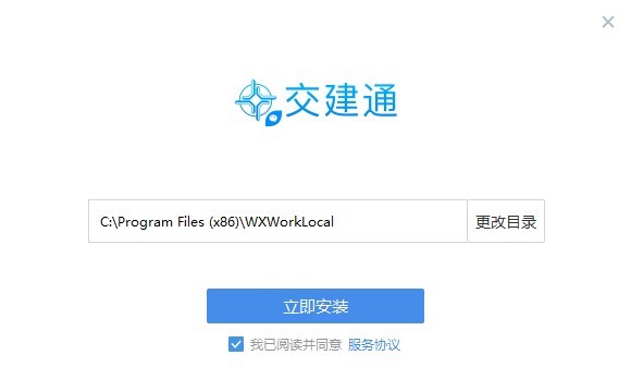 交建通电脑版官方下载 交建通电脑版