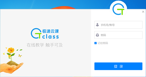 极递云课学生电脑版下载v2.1.0.1 最新版