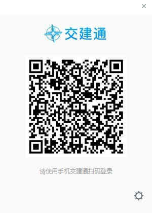 交建通pc版下载v2.5.50100.73 最新版