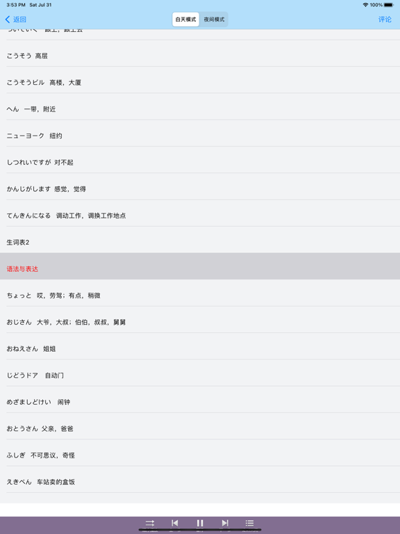 初级日语-新编人教版中日交流大家的标准日本语五十音图单词口语