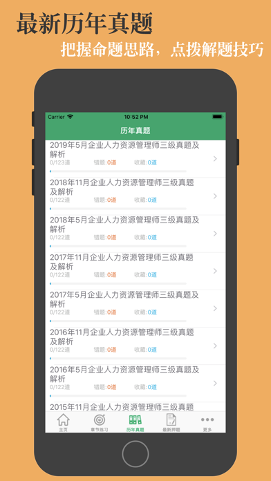 人力资源三级考试鑫题库