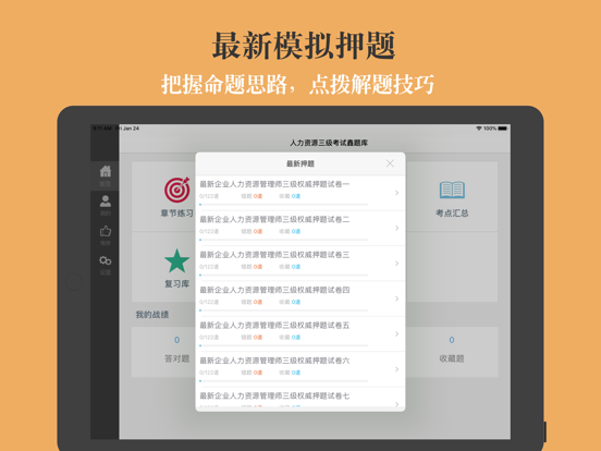 人力资源三级考试鑫题库