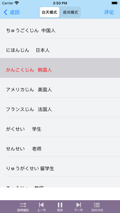 初级日语-新编人教版中日交流大家的标准日本语五十音图单词口语