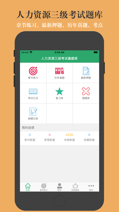 人力资源三级考试鑫题库