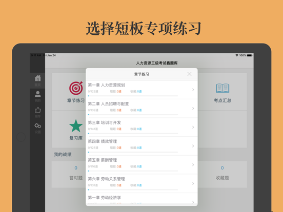 人力资源三级考试鑫题库