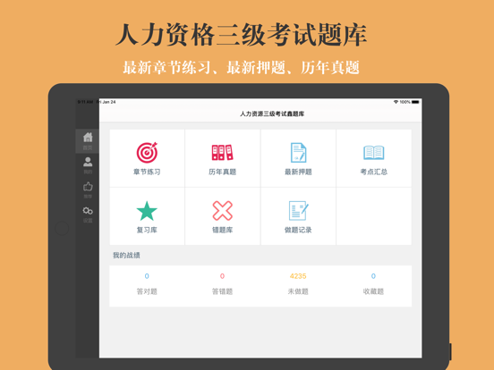 人力资源三级考试鑫题库