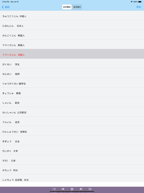 初级日语-新编人教版中日交流大家的标准日本语五十音图单词口语