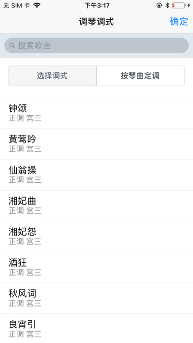 乐圣古琴调音器 - 调音、定弦