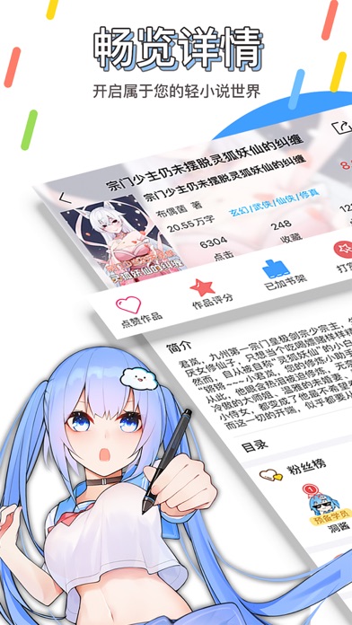 鲸云轻小说_二次元小说控的追更神器
