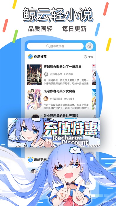鲸云轻小说_二次元小说控的追更神器