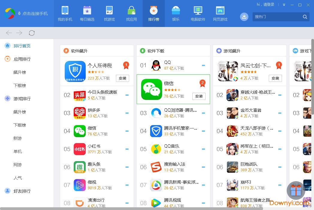 应用宝手机助手下载v5.8.3.5400 官方PC版