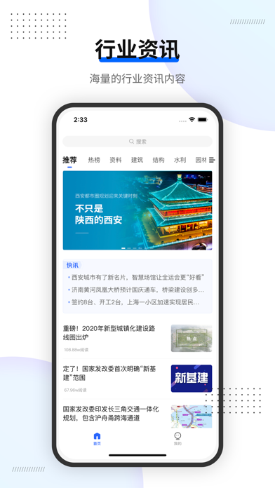建筑界-专注建筑工程领域的社交媒体平台